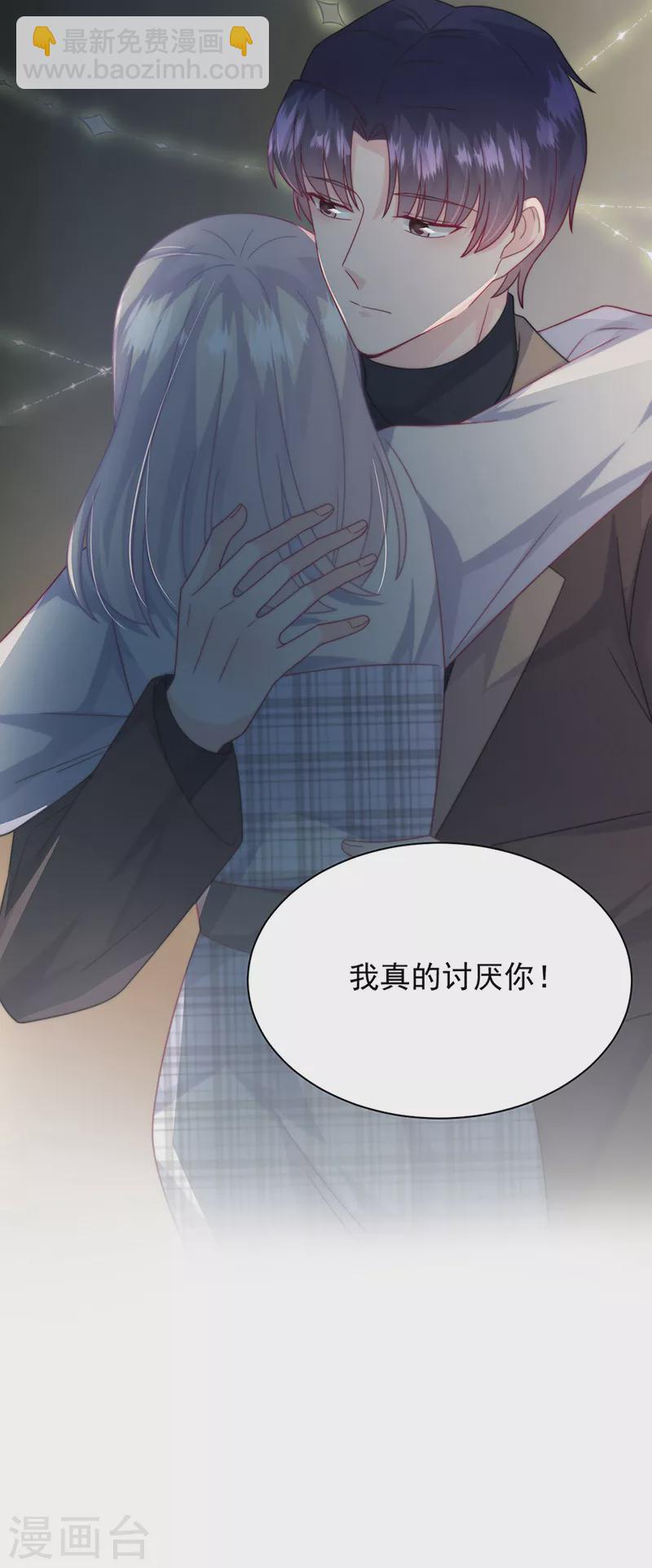 惹上首席總裁 - 第2季233話 - 6