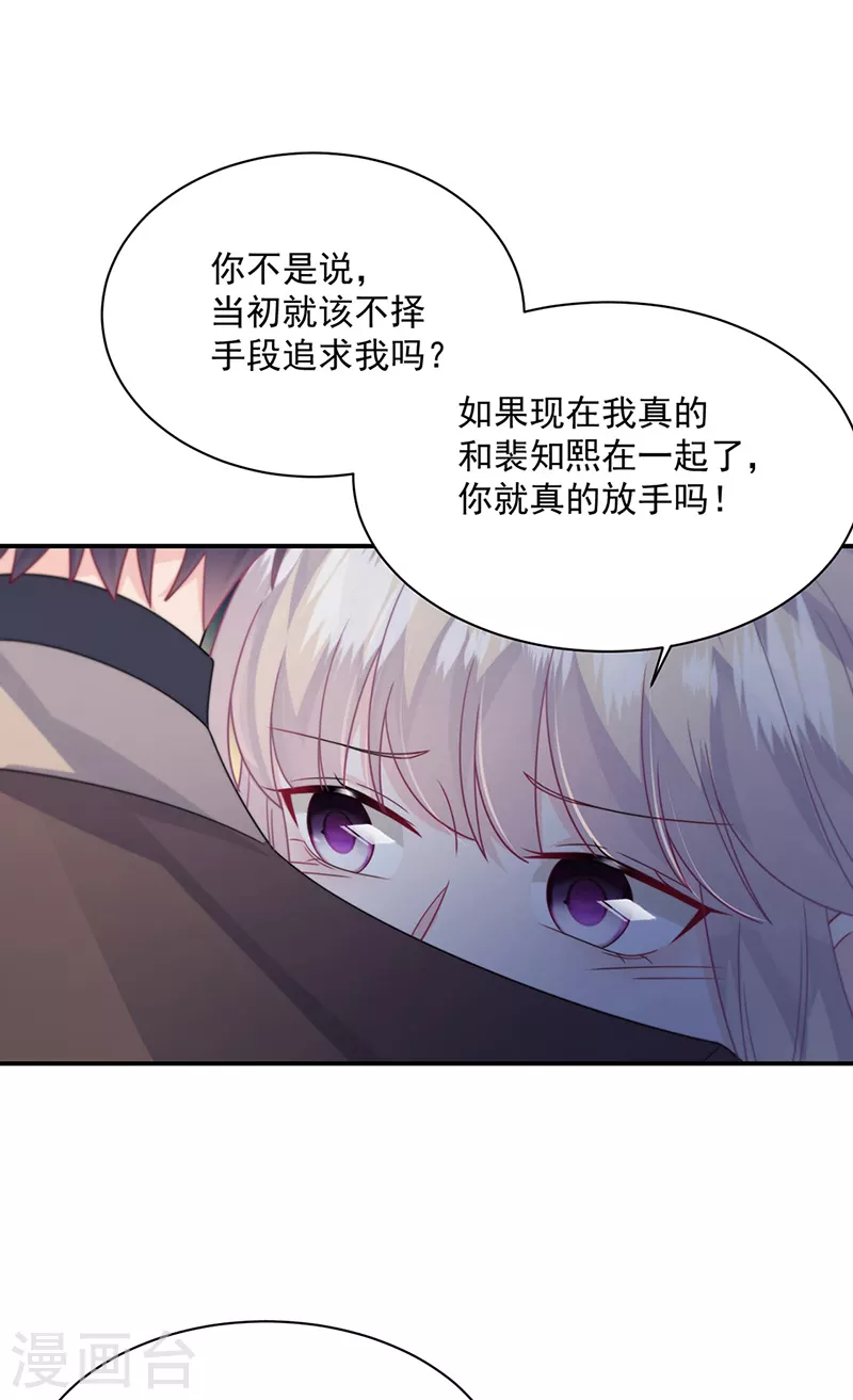 惹上首席總裁 - 第2季233話 - 1