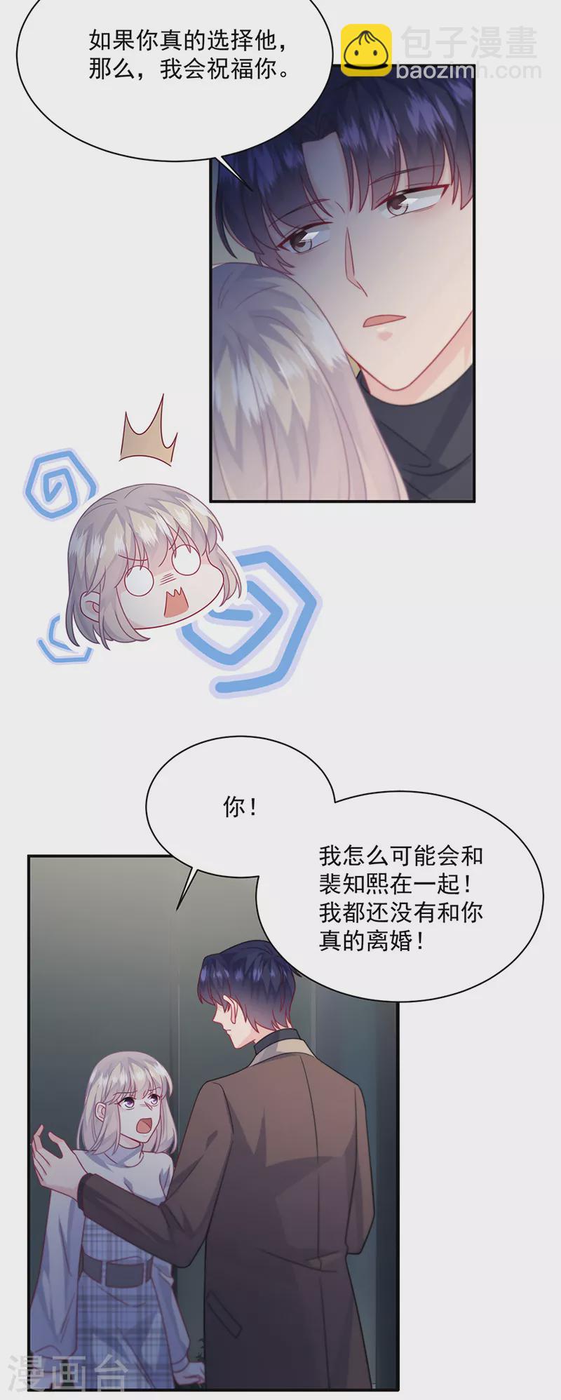 惹上首席總裁 - 第2季233話 - 2