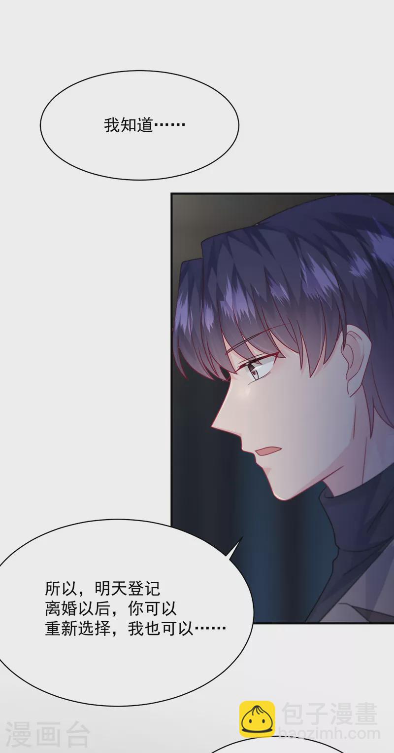 惹上首席總裁 - 第2季233話 - 3