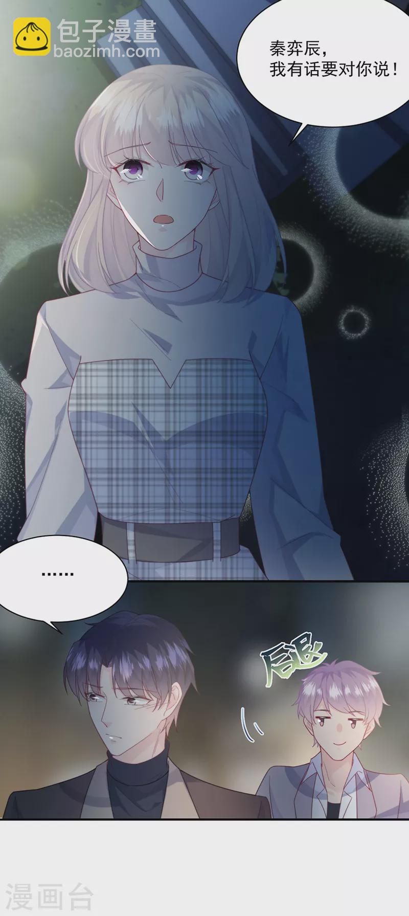 惹上首席總裁 - 第2季233話 - 3