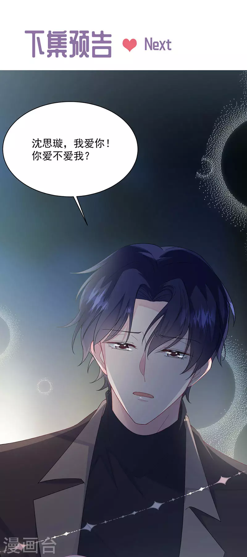 惹上首席總裁 - 第2季233話 - 6