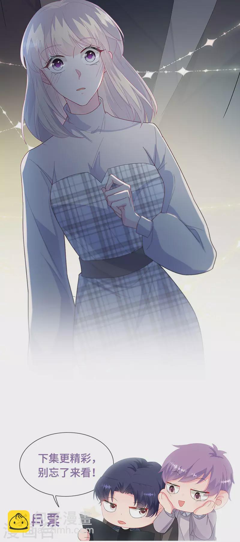 惹上首席總裁 - 第2季233話 - 1