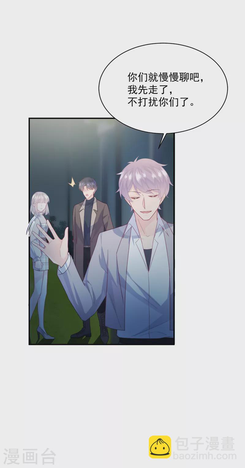 惹上首席總裁 - 第2季233話 - 4