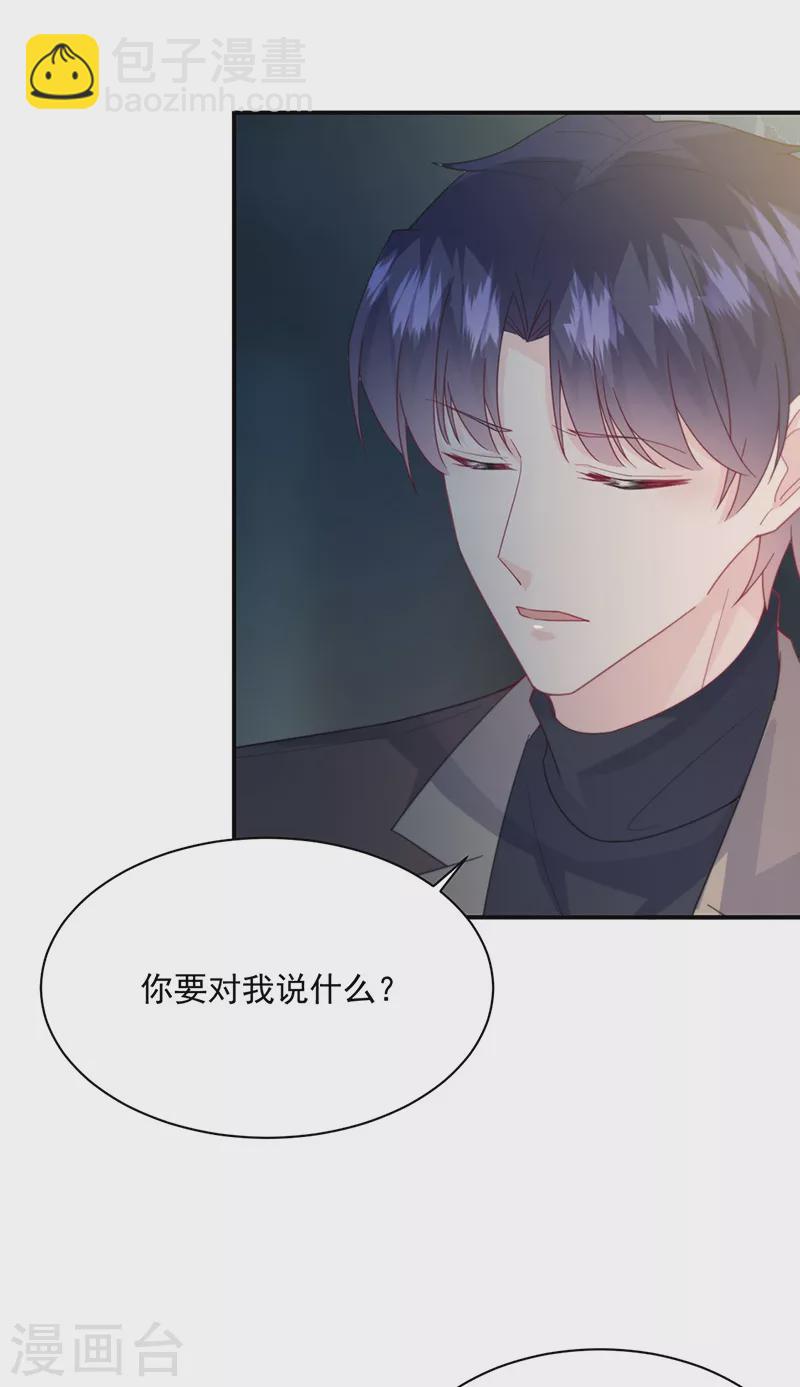 惹上首席總裁 - 第2季233話 - 5