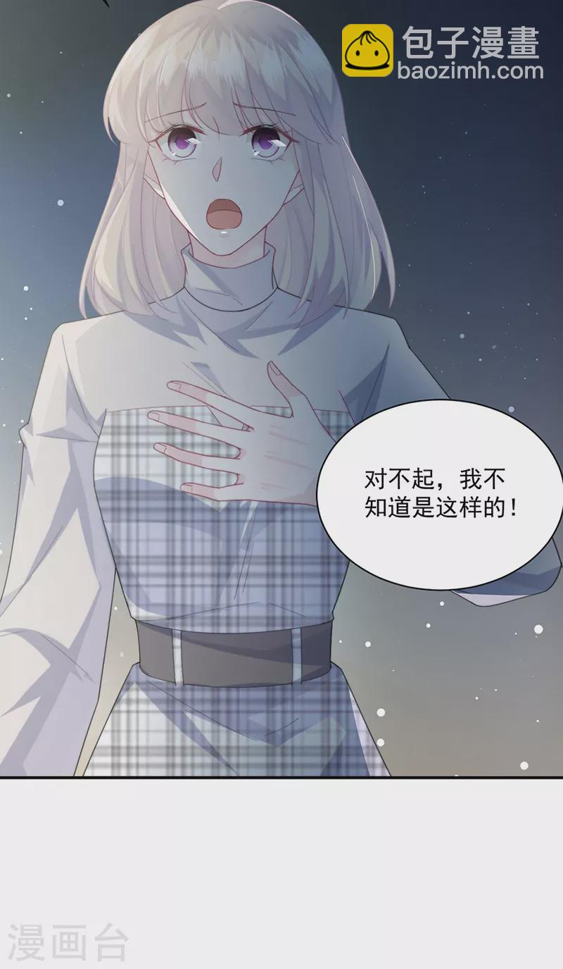 惹上首席總裁 - 第2季233話 - 3