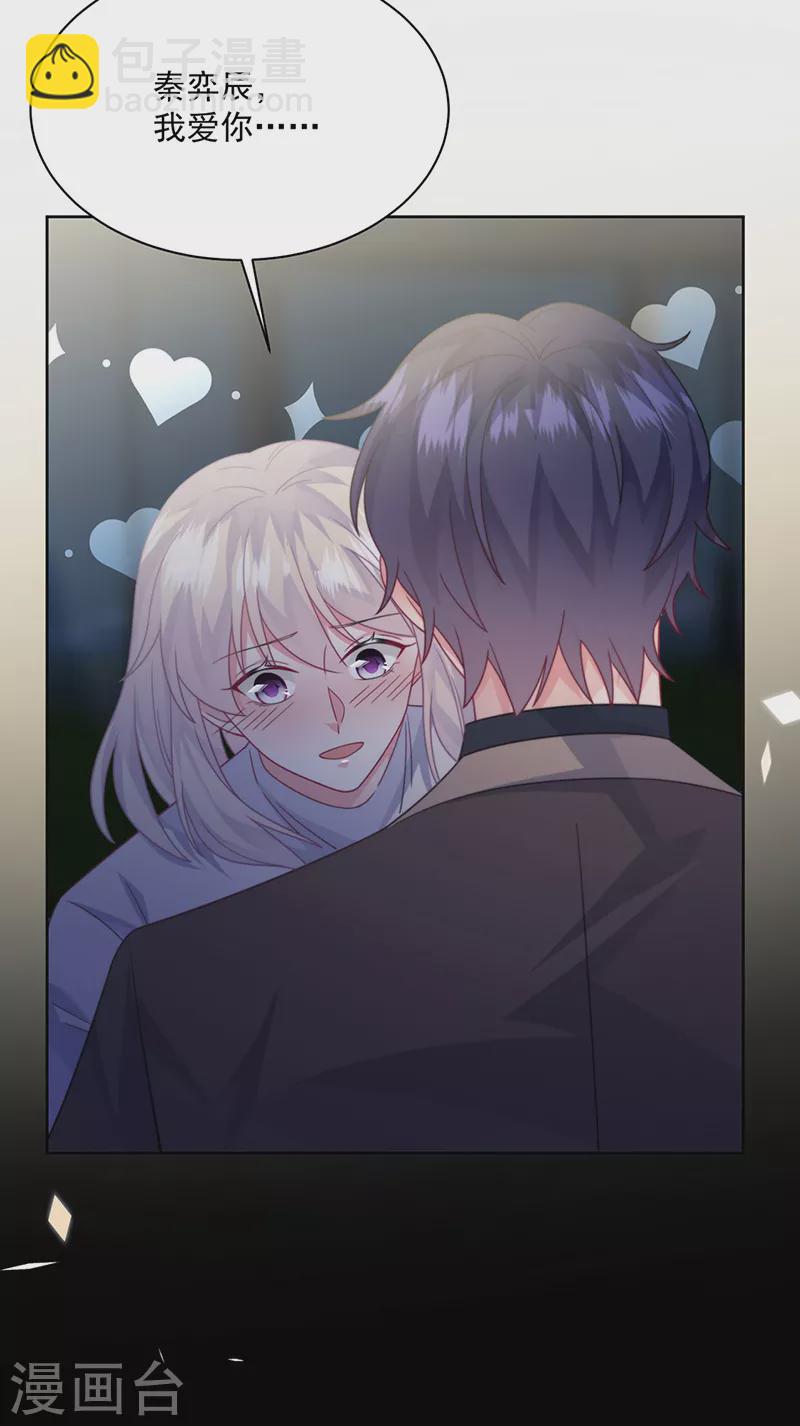 惹上首席總裁 - 第2季235話 - 2