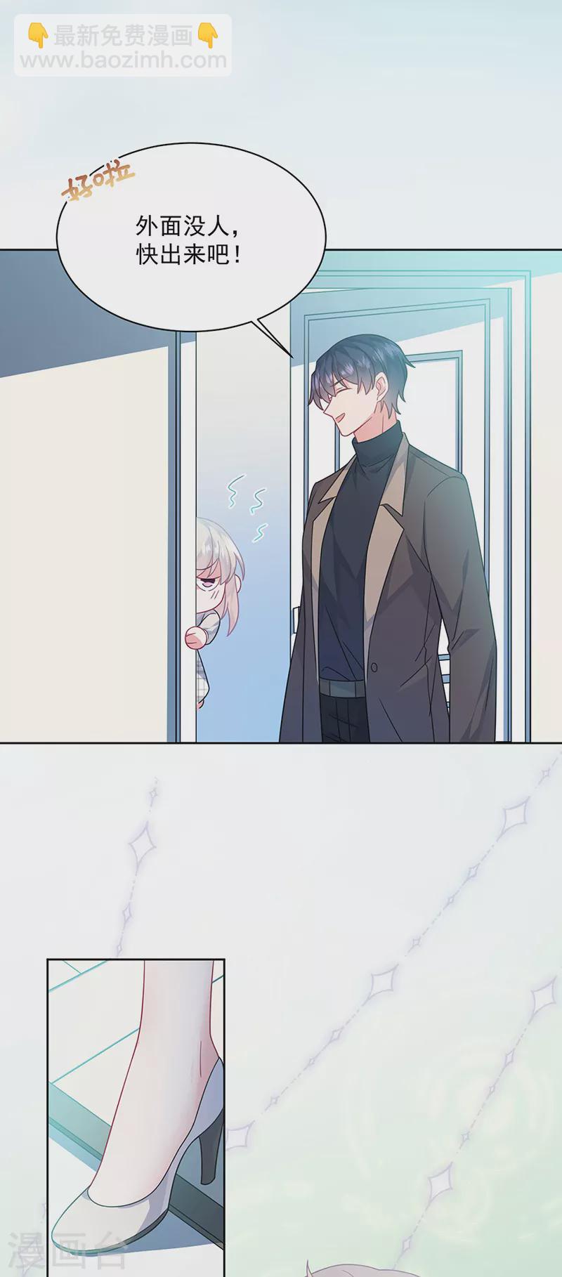 惹上首席總裁 - 第2季235話 - 6