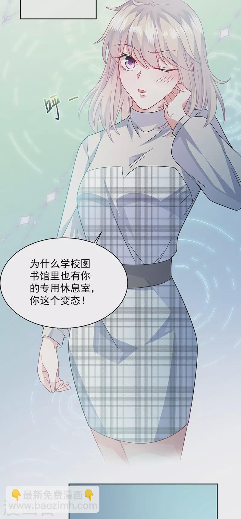 惹上首席總裁 - 第2季235話 - 1