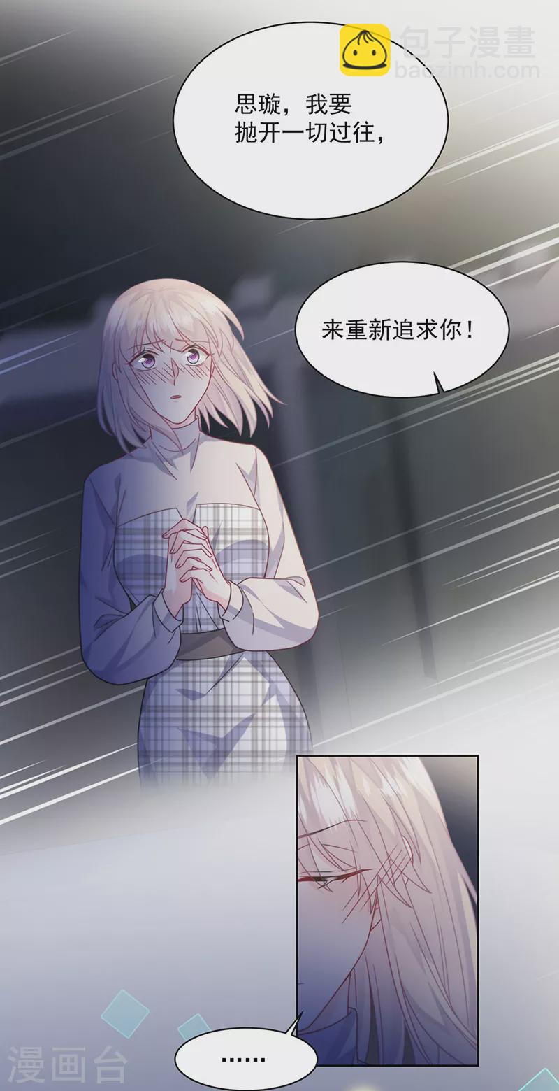 惹上首席總裁 - 第2季235話 - 2