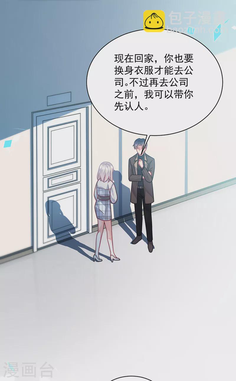 惹上首席總裁 - 第2季235話 - 6