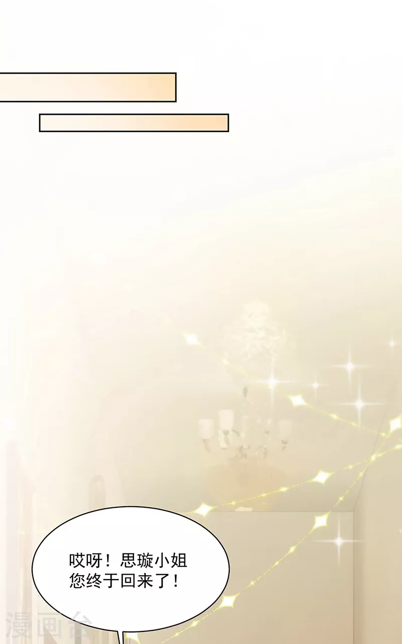 惹上首席總裁 - 第2季235話 - 2