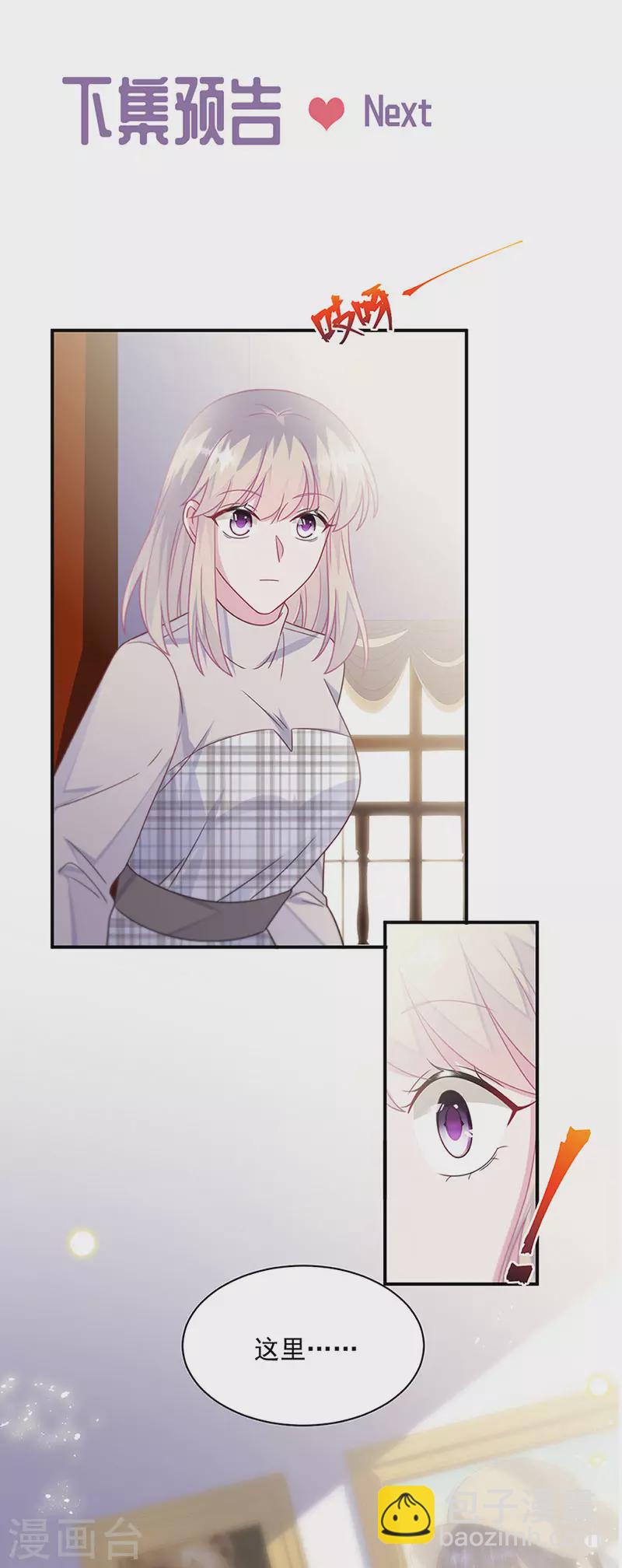 惹上首席總裁 - 第2季235話 - 4