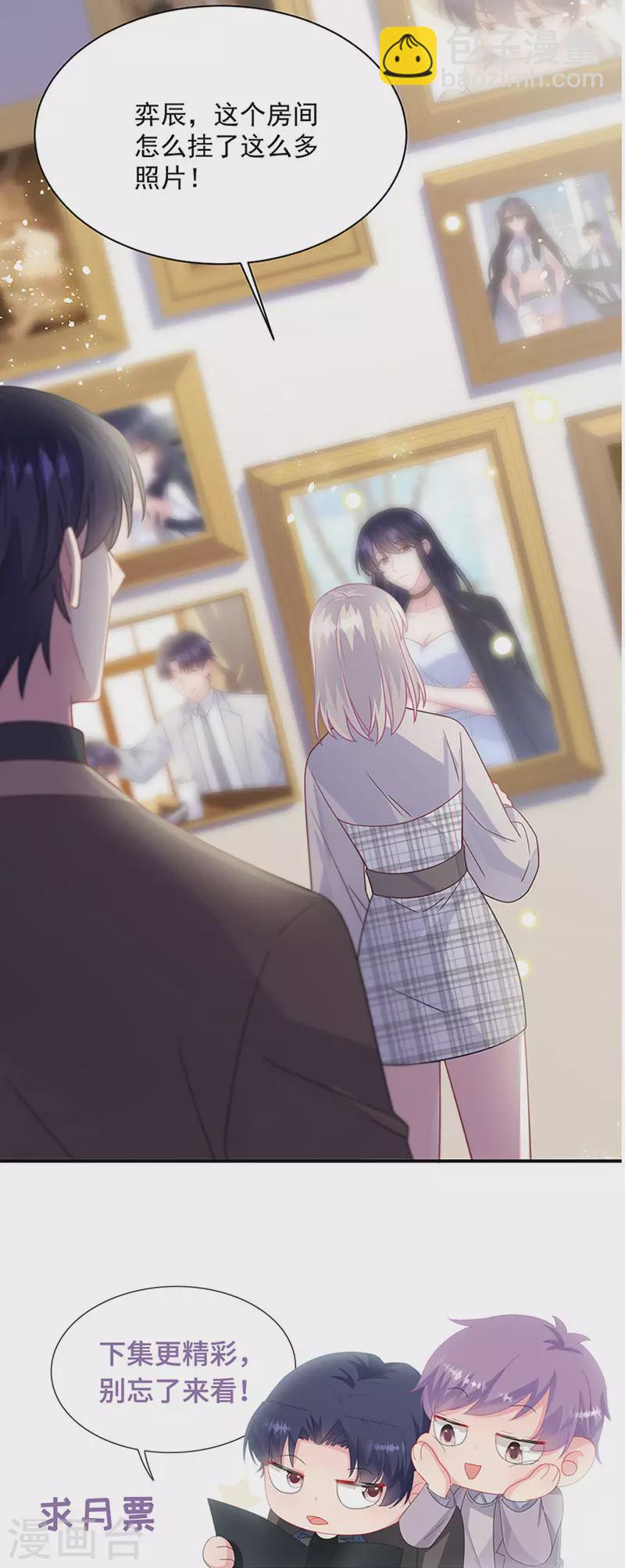 惹上首席總裁 - 第2季235話 - 5