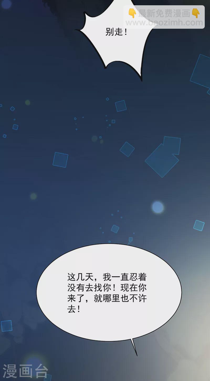 惹上首席總裁 - 第2季235話 - 4