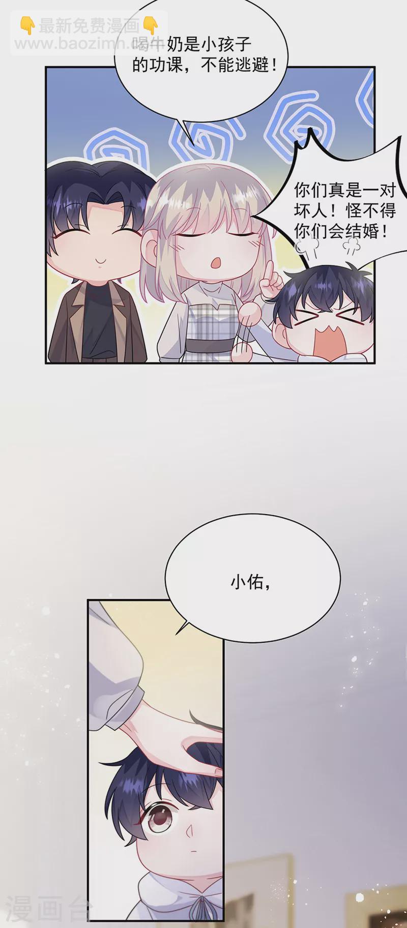 惹上首席總裁 - 第2季237話 - 4