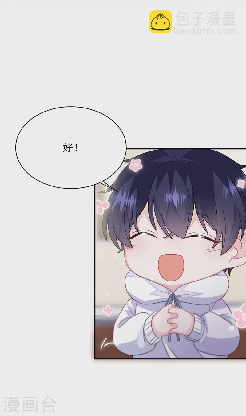 惹上首席總裁 - 第2季237話 - 6