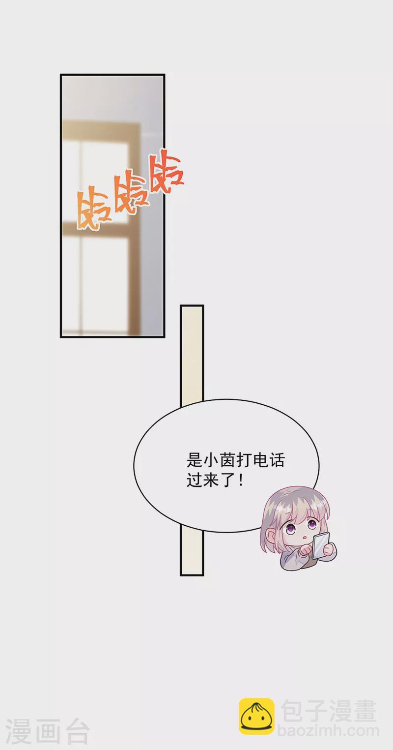 惹上首席總裁 - 第2季237話 - 1