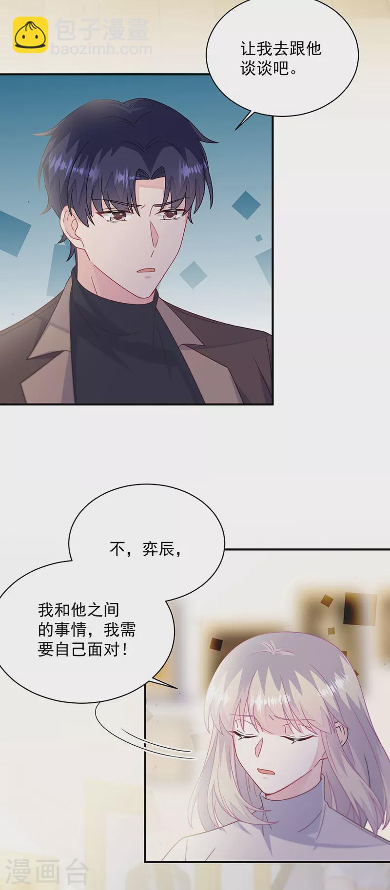 惹上首席總裁 - 第2季237話 - 6