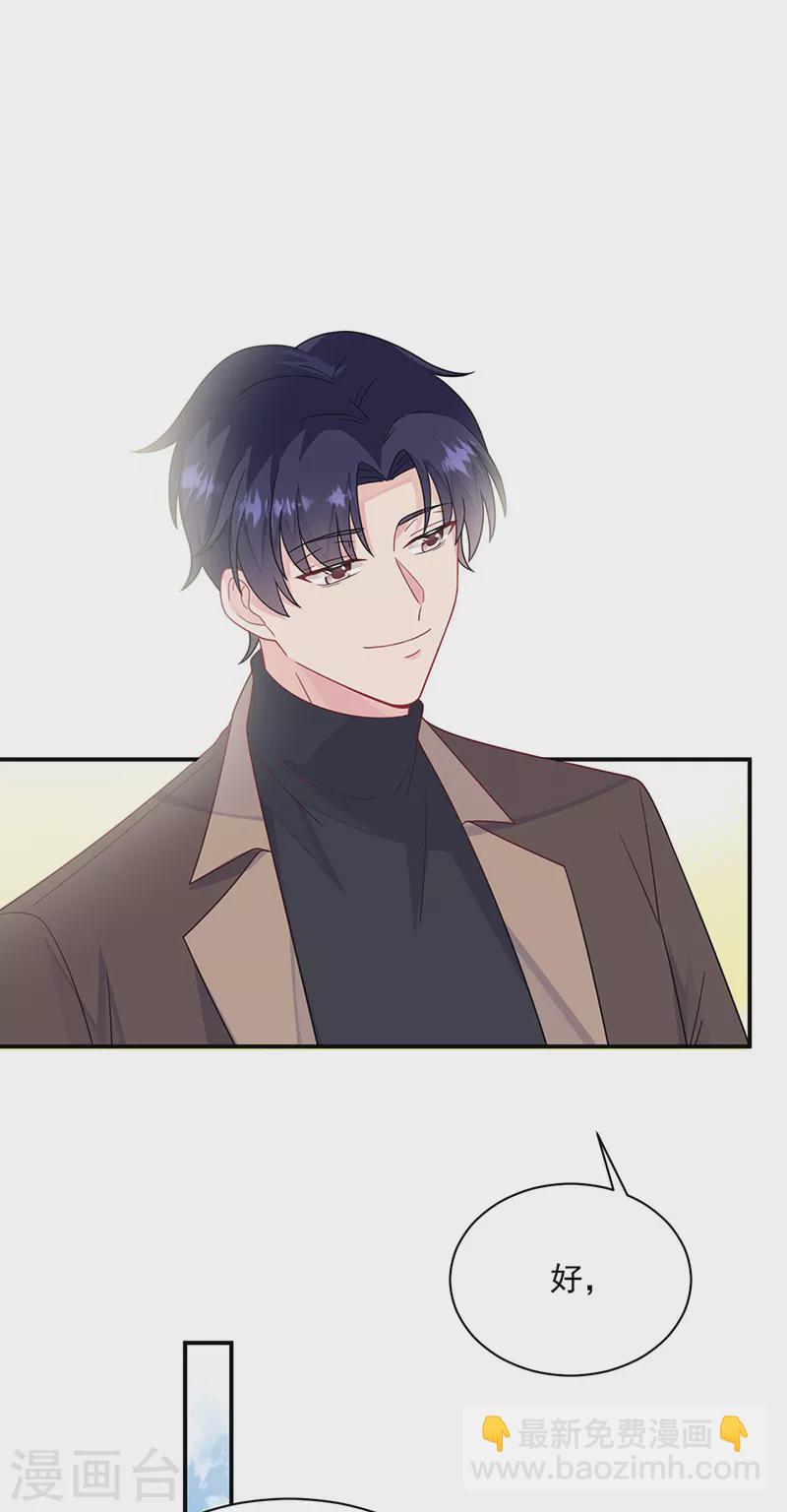 惹上首席總裁 - 第2季237話 - 2