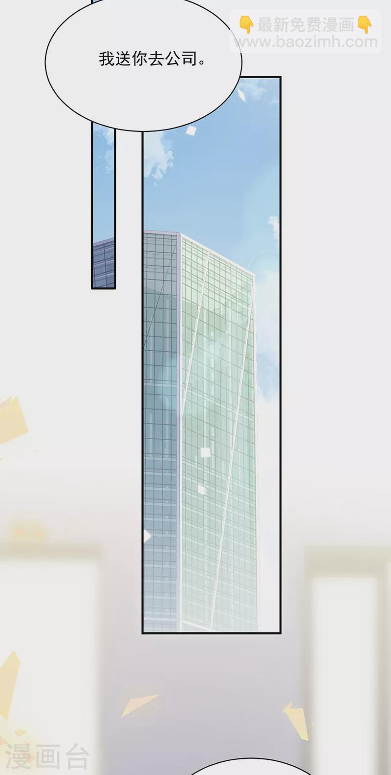 惹上首席總裁 - 第2季237話 - 3