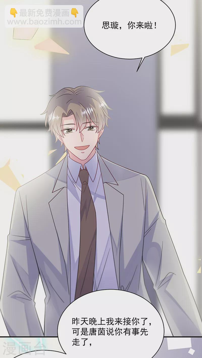 惹上首席總裁 - 第2季237話 - 4