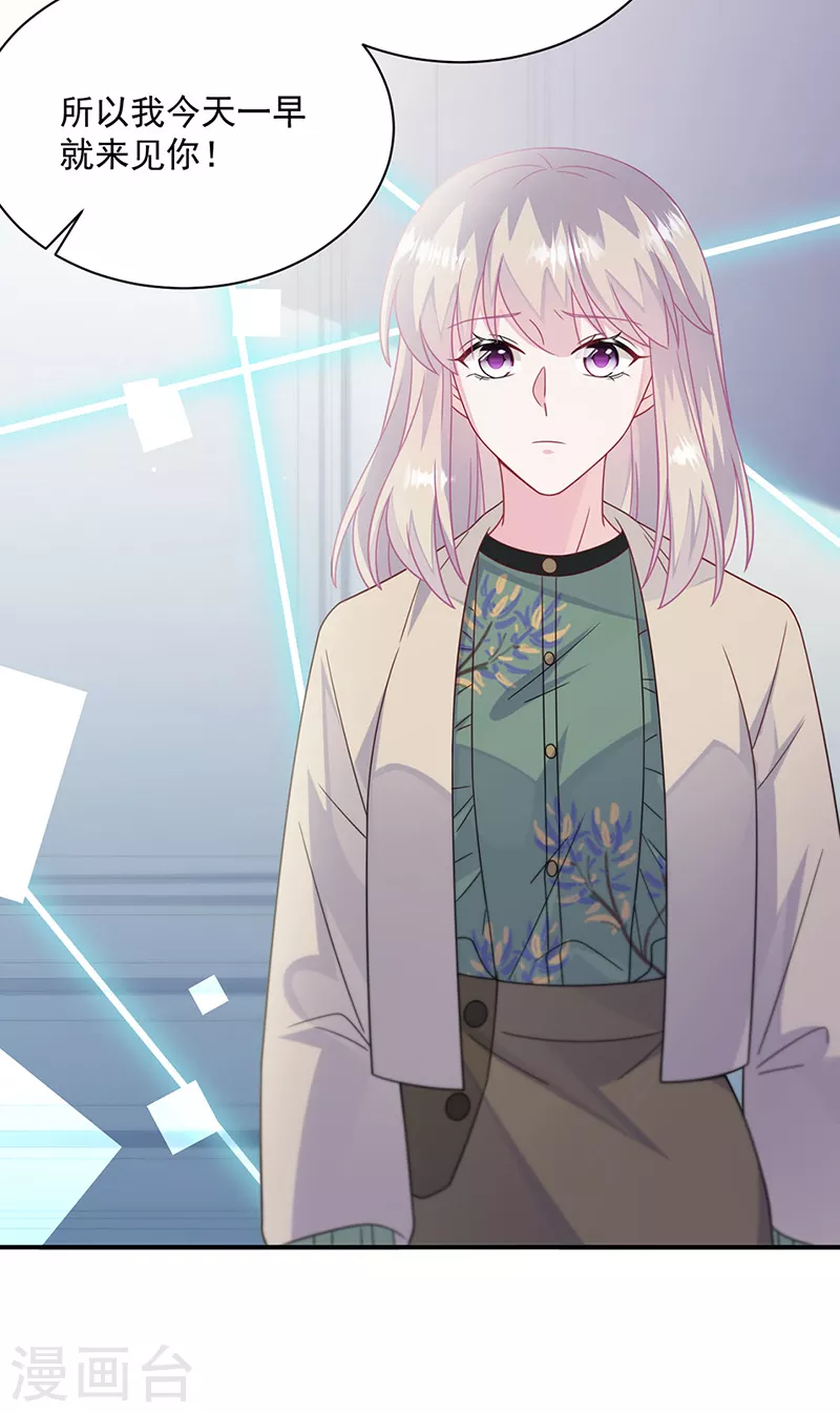 惹上首席總裁 - 第2季237話 - 5