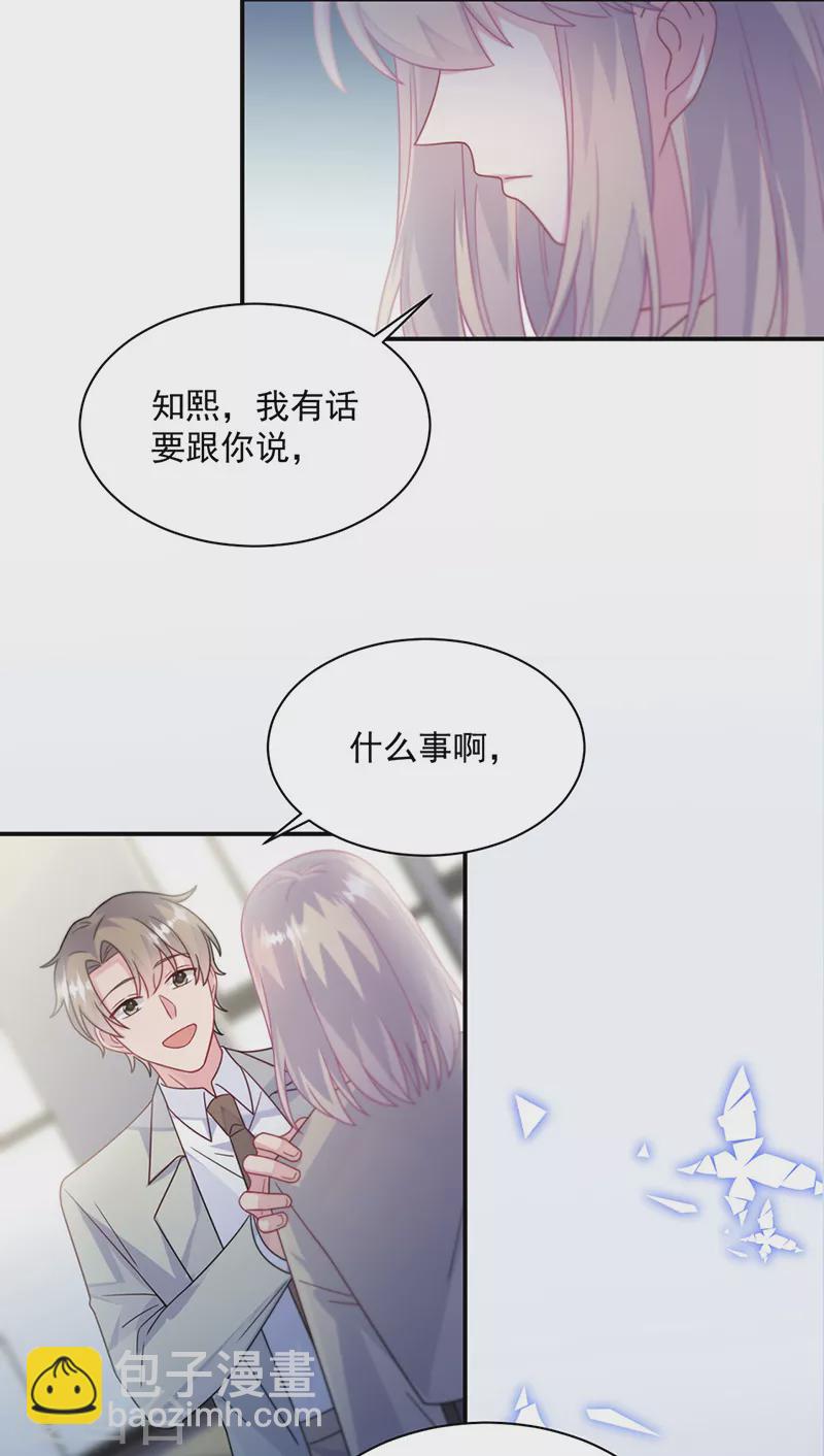 惹上首席總裁 - 第2季237話 - 1