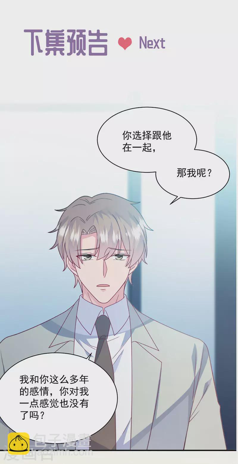 惹上首席總裁 - 第2季237話 - 3