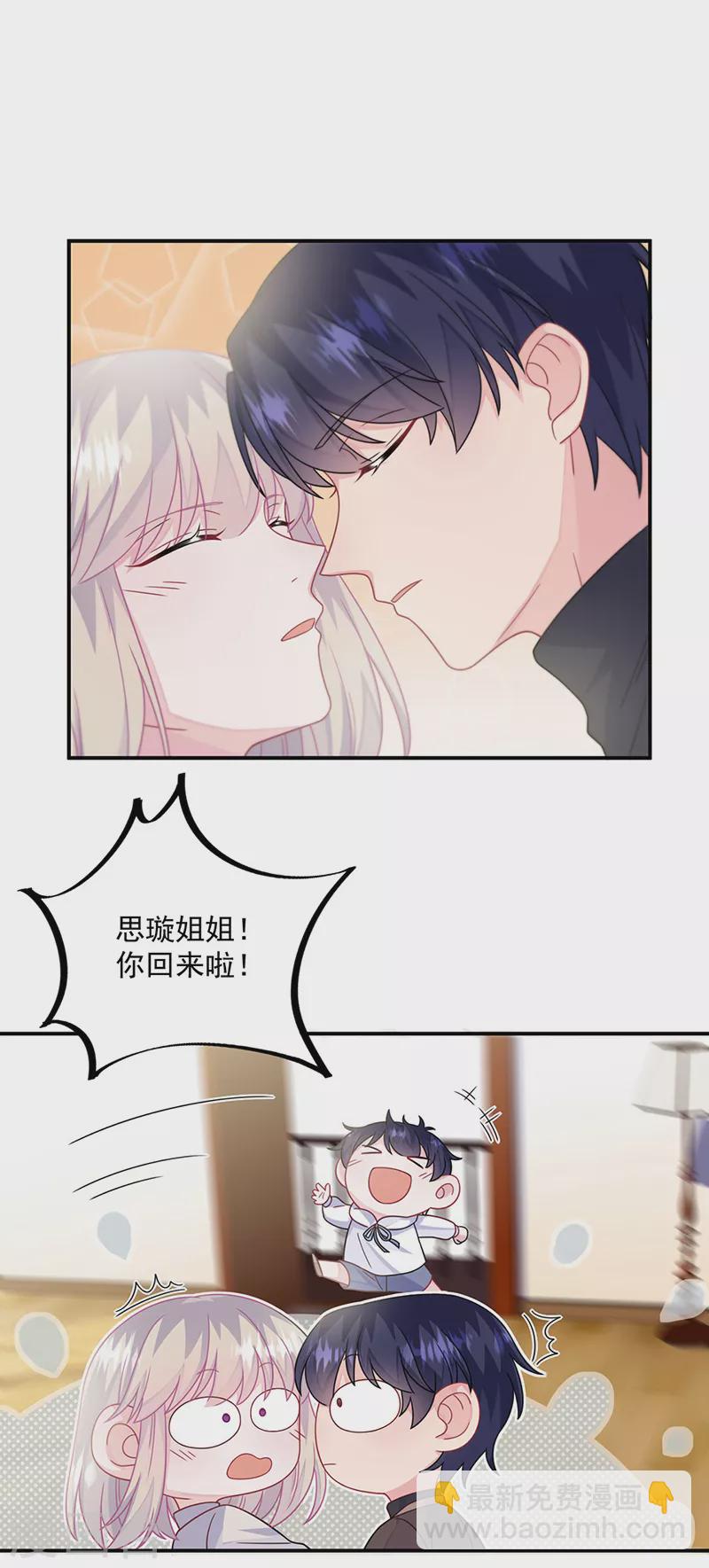 惹上首席總裁 - 第2季237話 - 3