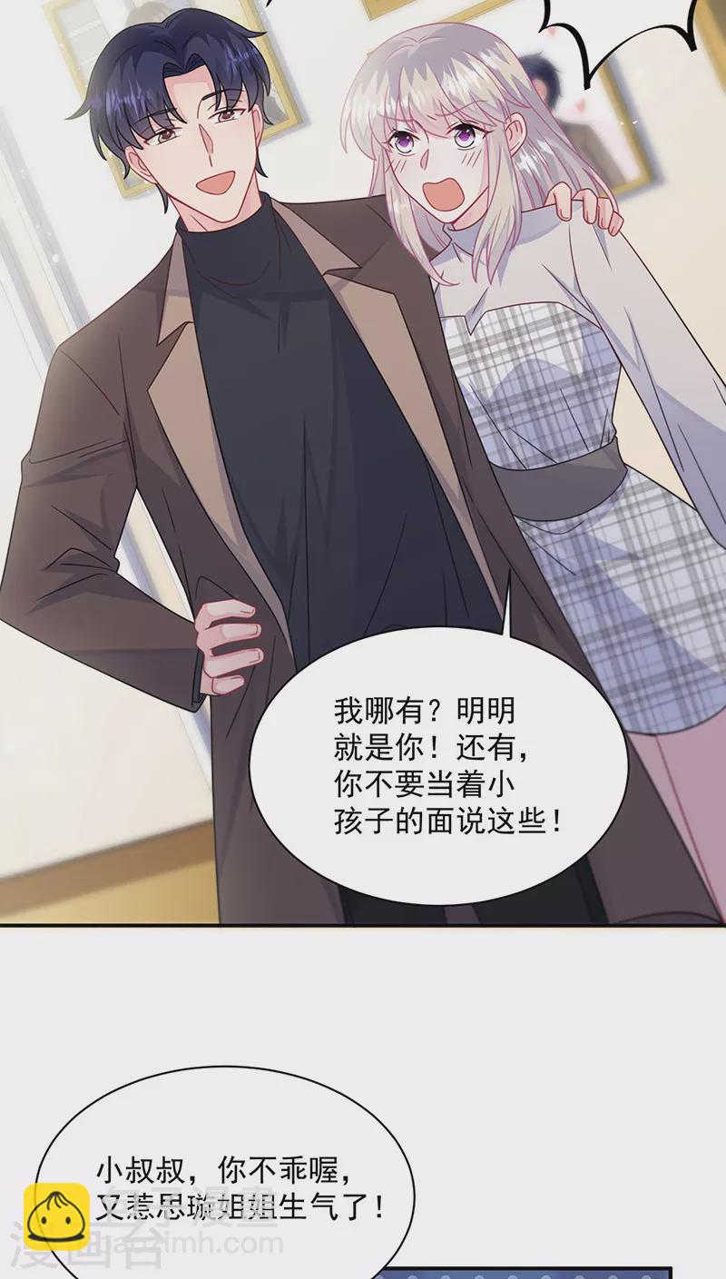 惹上首席總裁 - 第2季237話 - 6