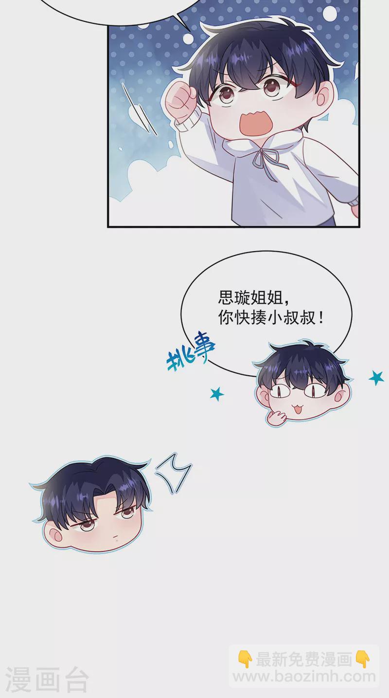 惹上首席總裁 - 第2季237話 - 1