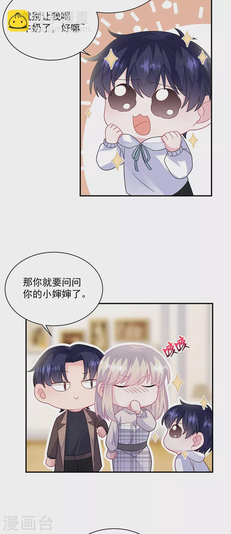 惹上首席總裁 - 第2季237話 - 3