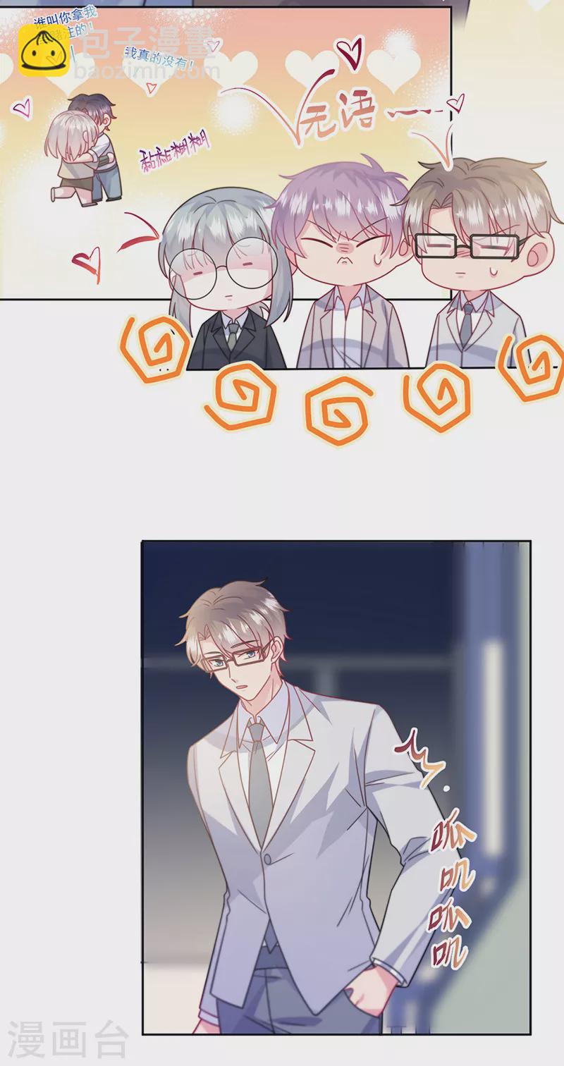 惹上首席總裁 - 第2季243話 - 4