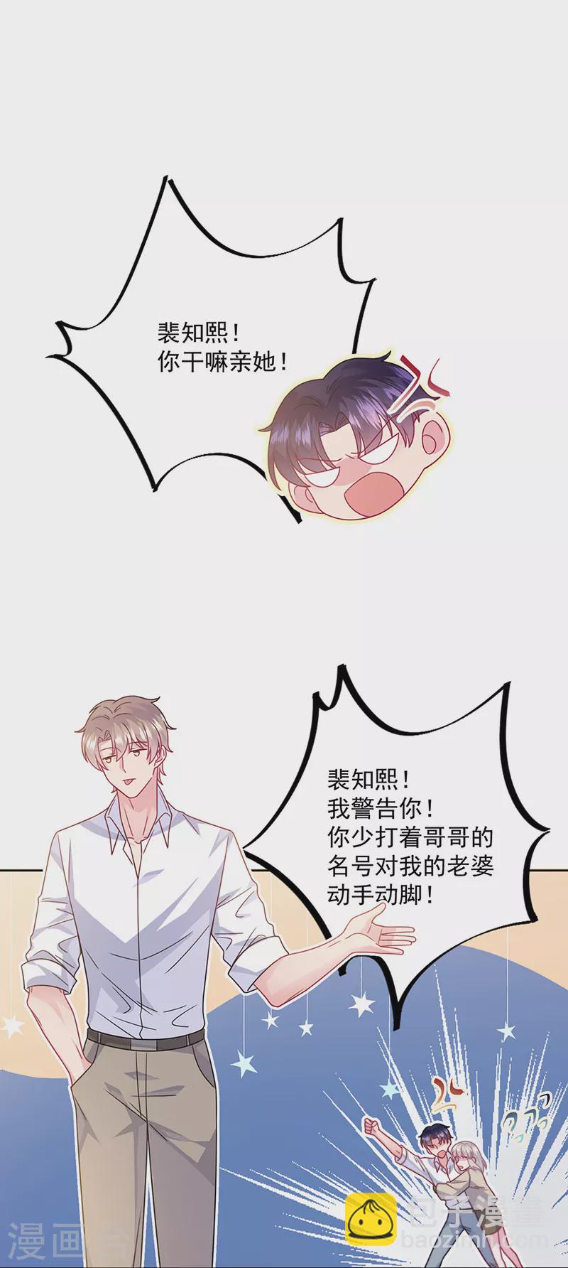 惹上首席總裁 - 第2季243話 - 4