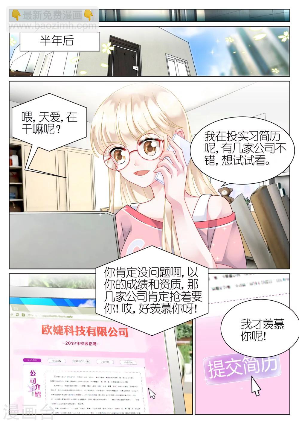 惹上首席總裁 - 第42話 - 1