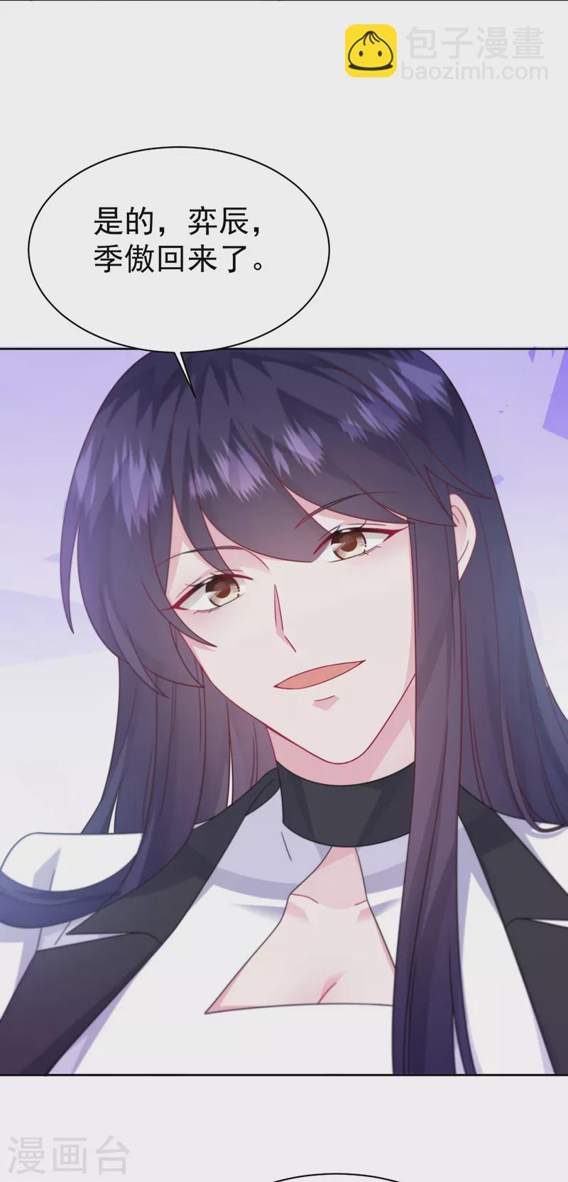 惹上首席總裁 - 第2季245話 - 4