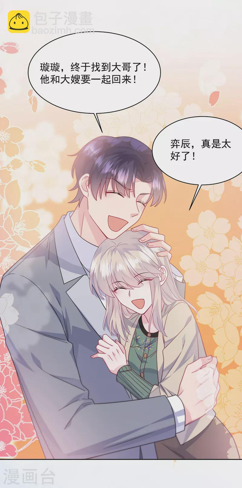 惹上首席總裁 - 第2季245話 - 1