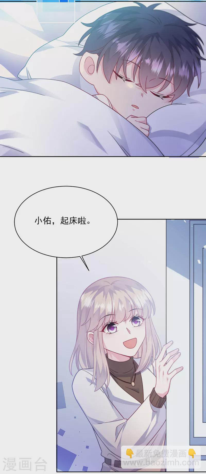 惹上首席總裁 - 第2季245話 - 3