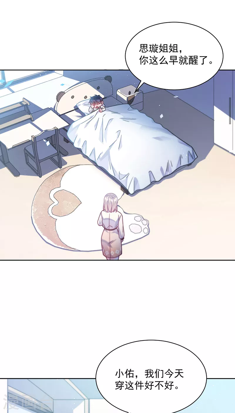 惹上首席總裁 - 第2季245話 - 4