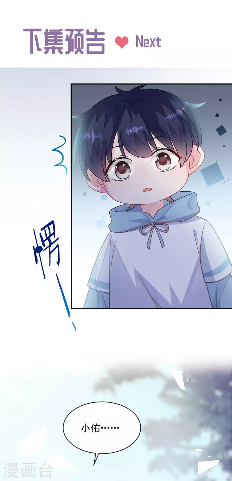 惹上首席總裁 - 第2季245話 - 3