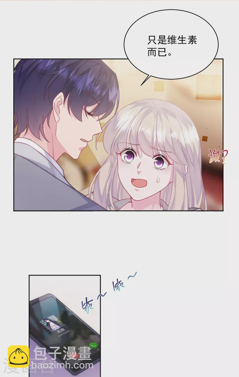 惹上首席總裁 - 第2季245話 - 4