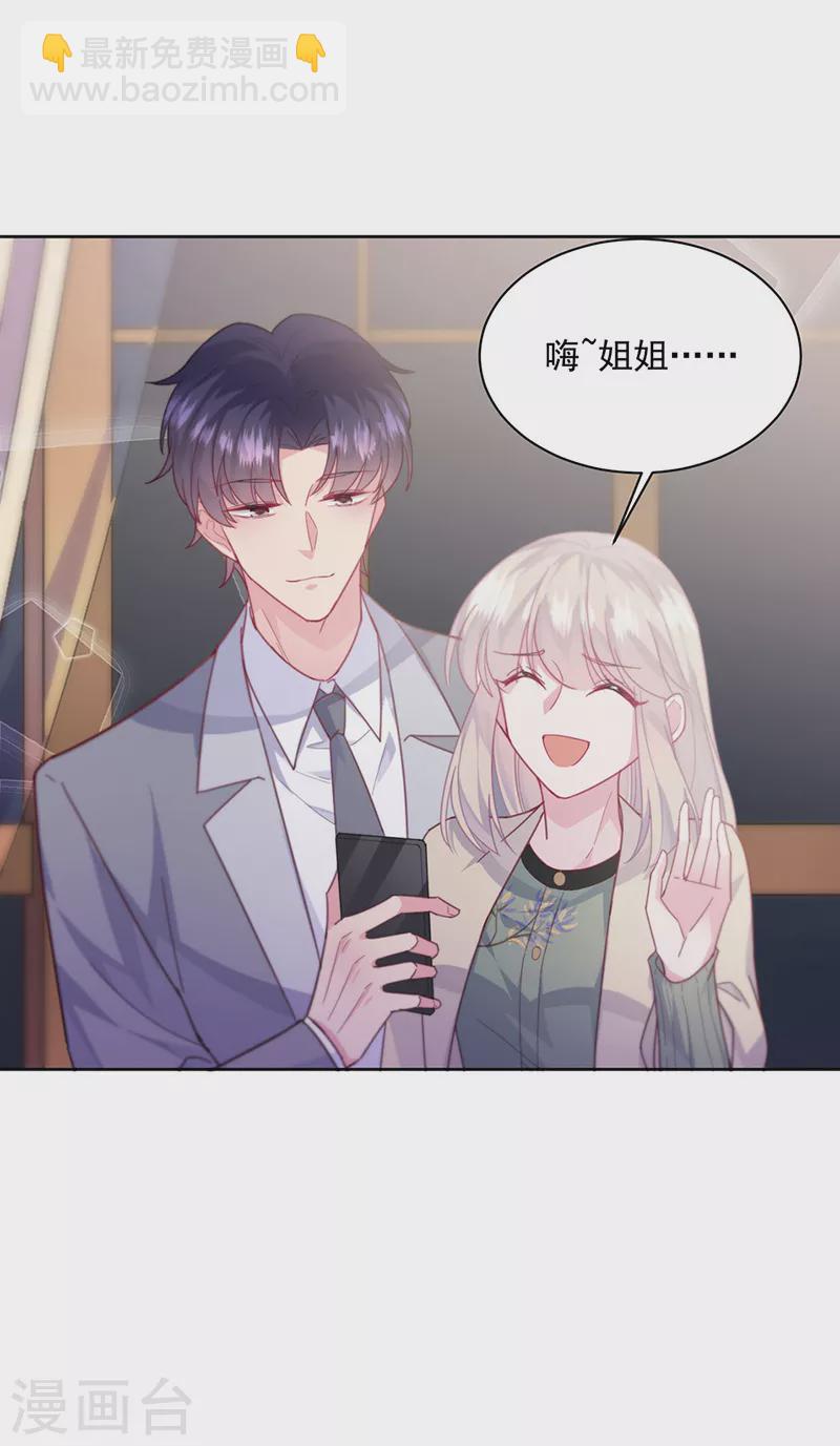 惹上首席總裁 - 第2季245話 - 1