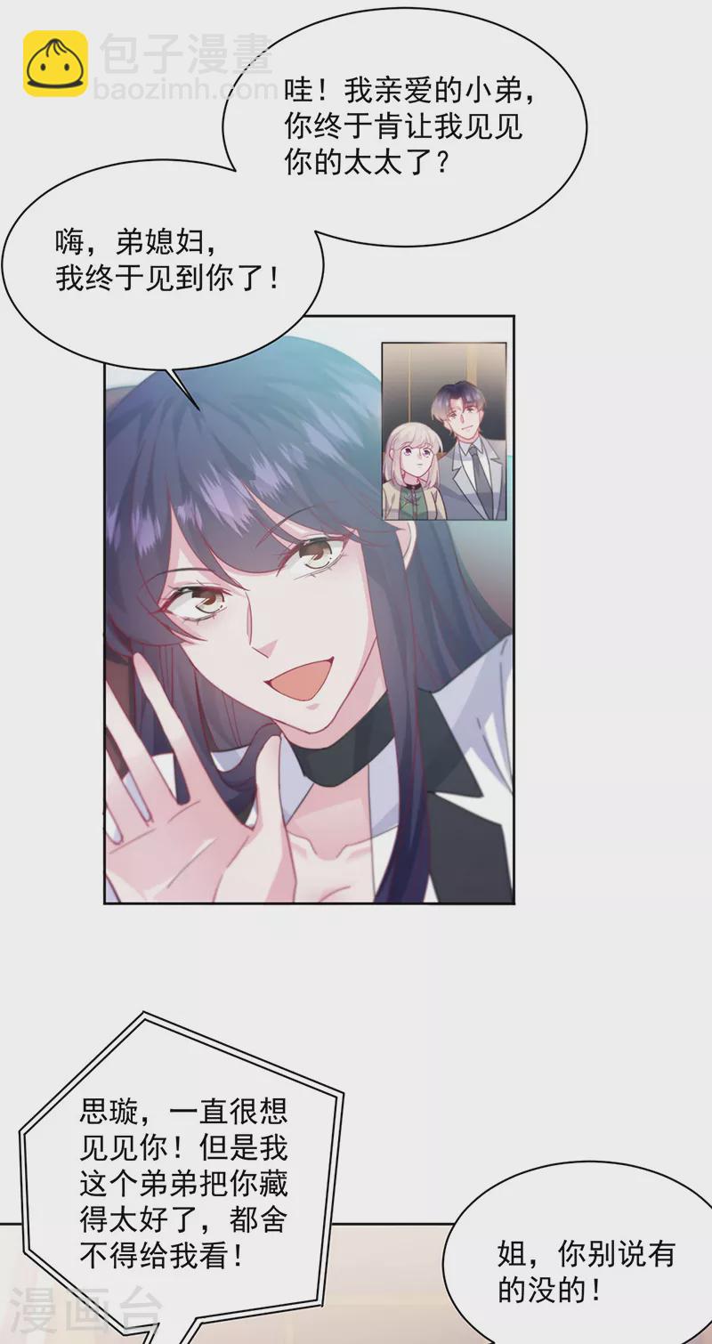 惹上首席總裁 - 第2季245話 - 2