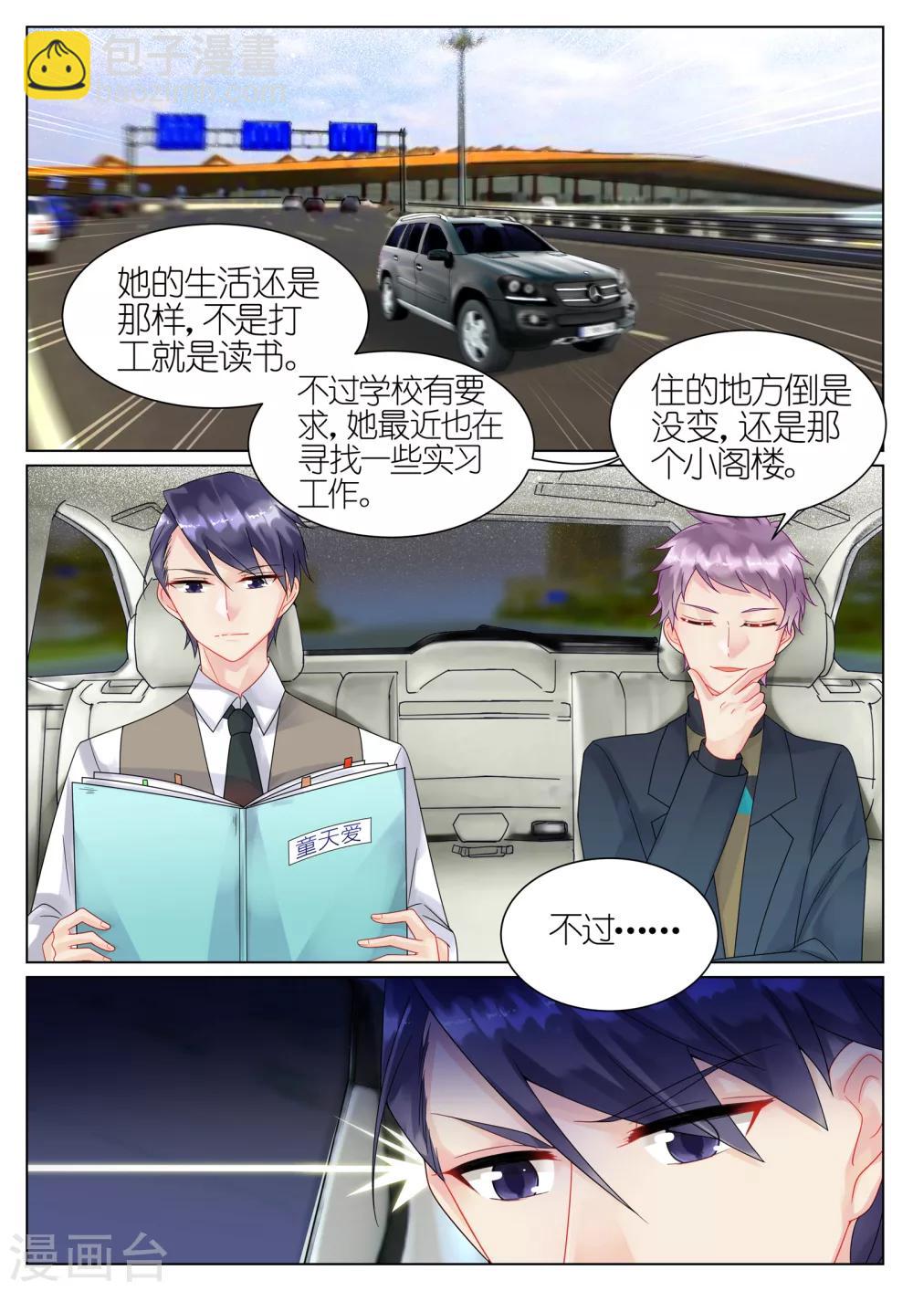 惹上首席總裁 - 第44話 - 2