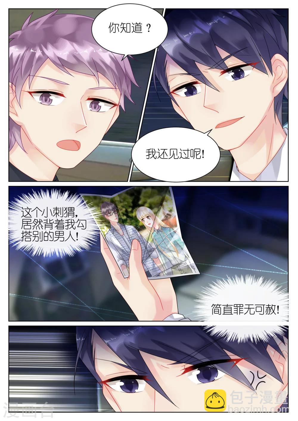 惹上首席總裁 - 第44話 - 2