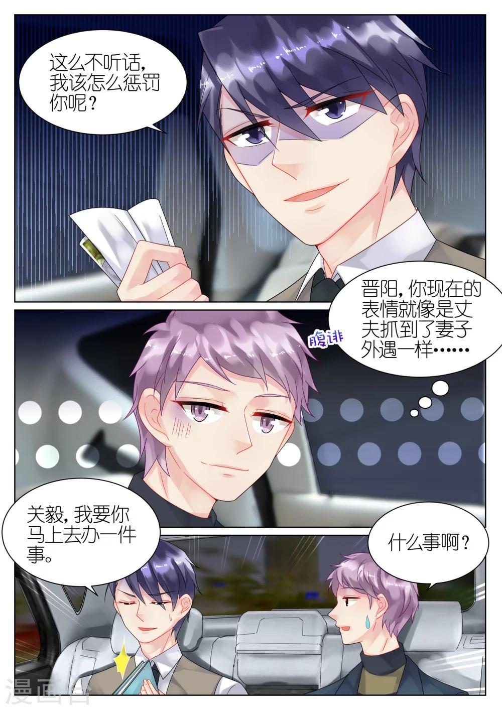 惹上首席總裁 - 第44話 - 1