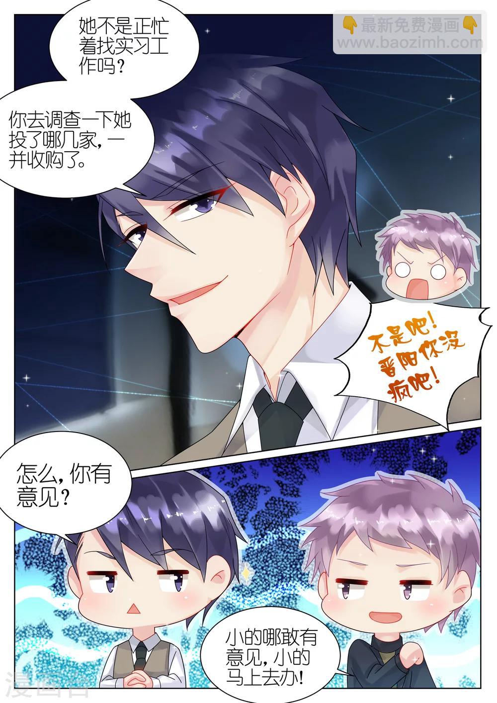 惹上首席總裁 - 第44話 - 2