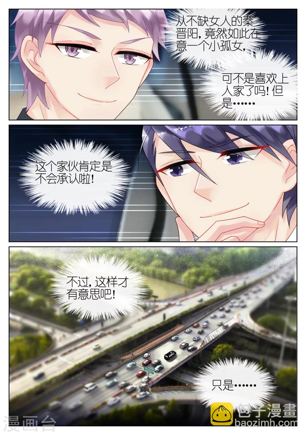 惹上首席總裁 - 第44話 - 1