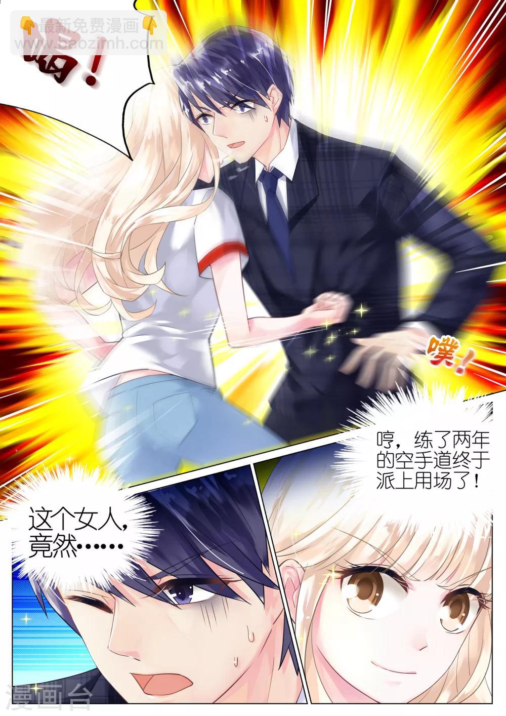 惹上首席總裁 - 第6話 - 1